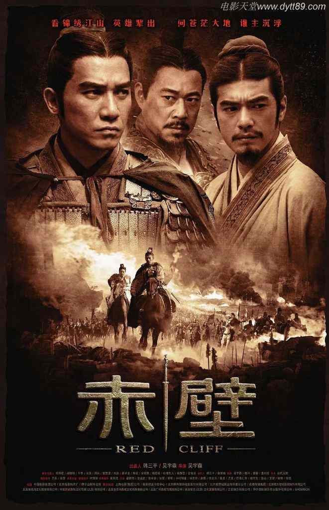 赤壁(上)（2008）